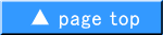 ▲ page top